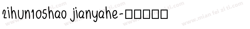 2ihun105hao jianyahe字体转换